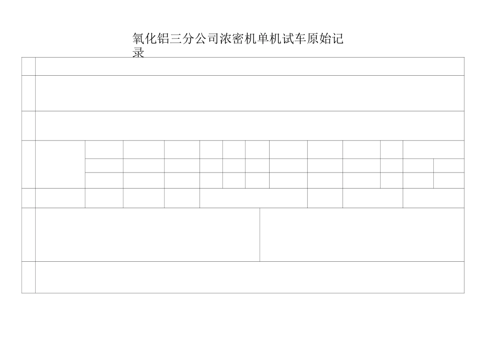 单机试车原始文本记录表_第2页