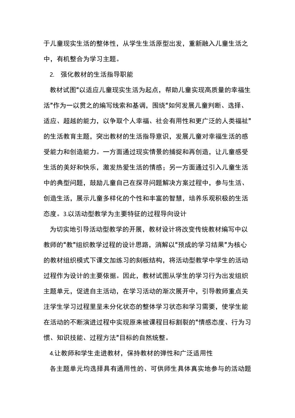 部编六年级道德与法治上册教学计划_第3页