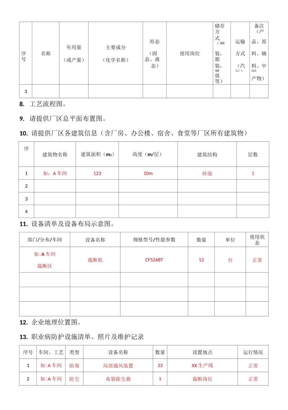 职业健康评估内容_第3页
