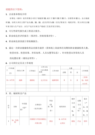 职业健康评估内容