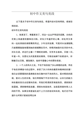 初中作文美句美段