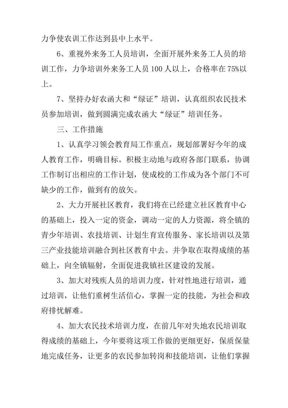 成人学校工作计划_第2页