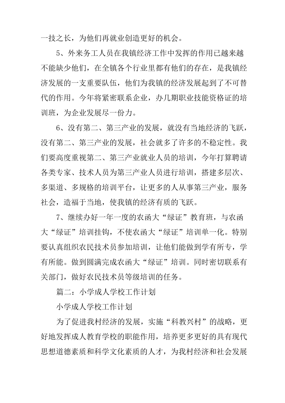 成人学校工作计划_第3页