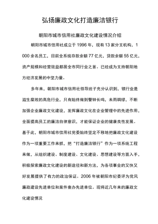 弘扬廉政文化 打造廉洁银行