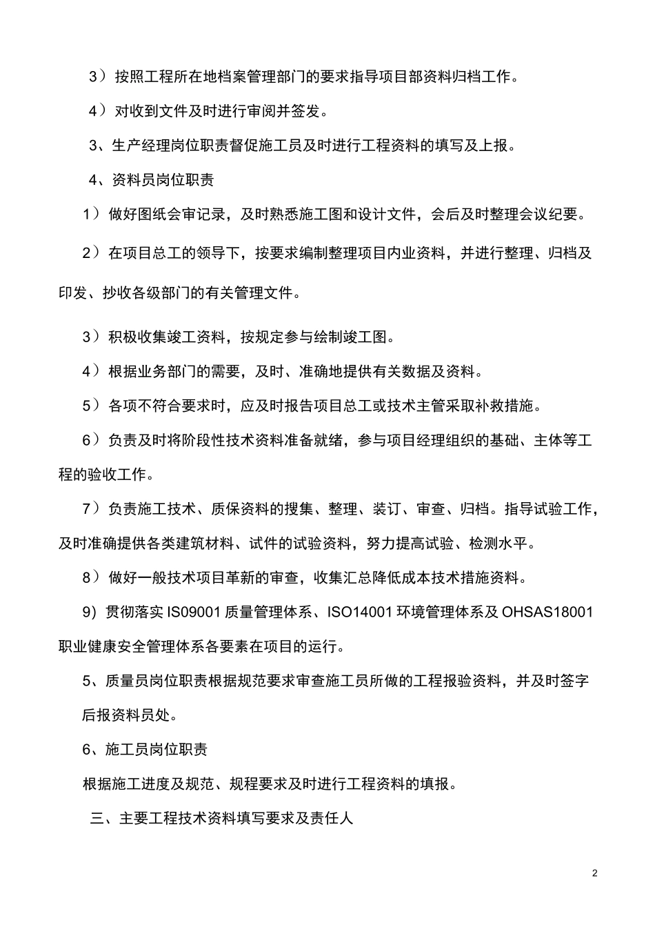 工程技术资料管理体系_第2页