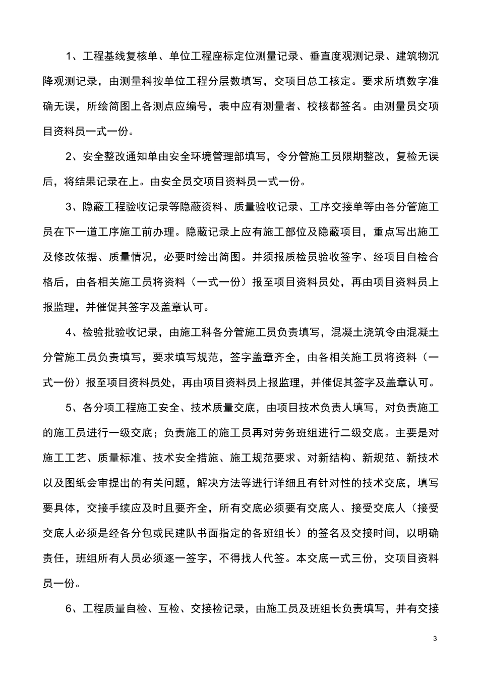 工程技术资料管理体系_第3页