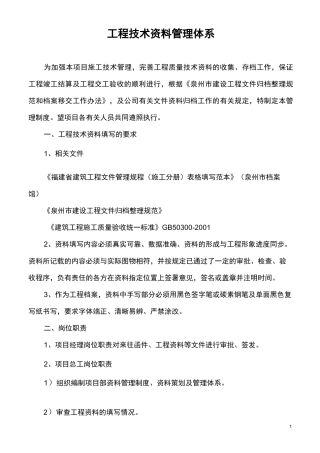 工程技术资料管理体系