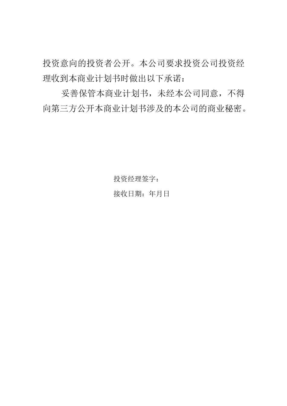 (完整版)鲜榨果汁商业计划书_第2页