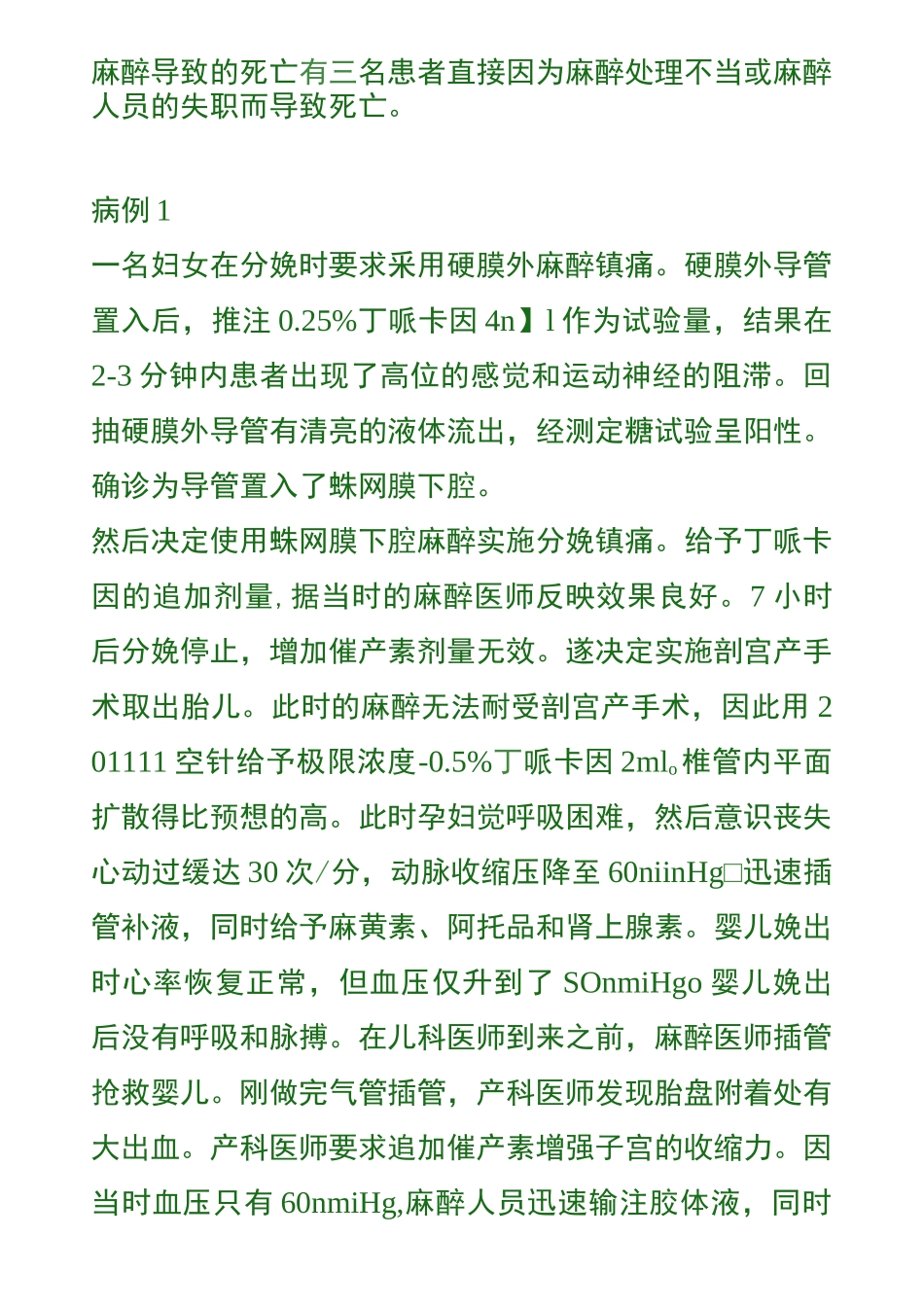 麻醉导致的死亡资料_第1页