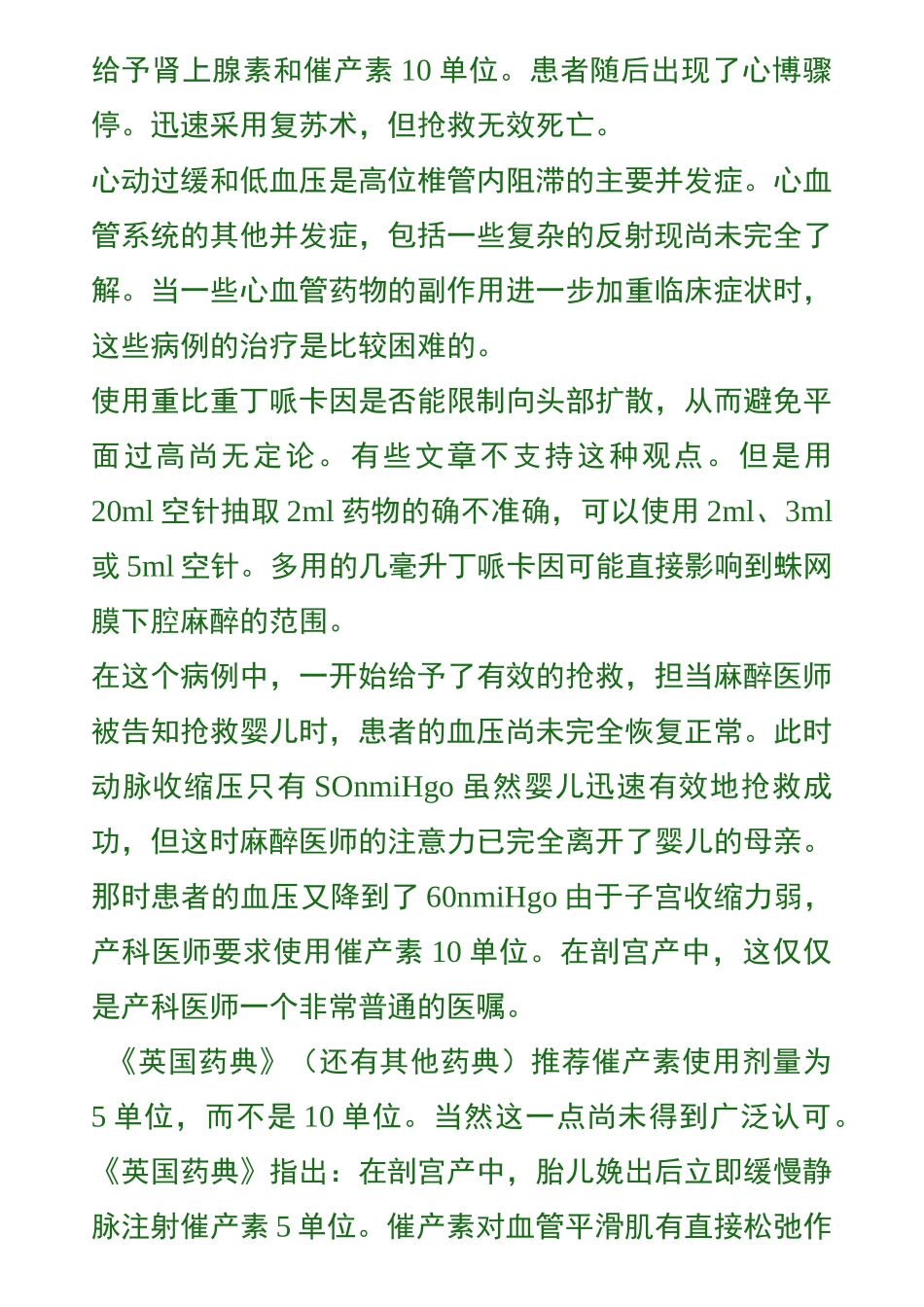 麻醉导致的死亡资料_第2页