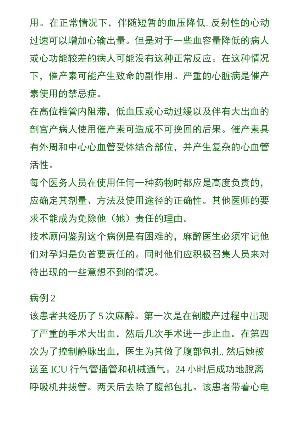 麻醉导致的死亡资料_第3页