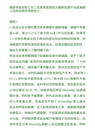 麻醉导致的死亡资料