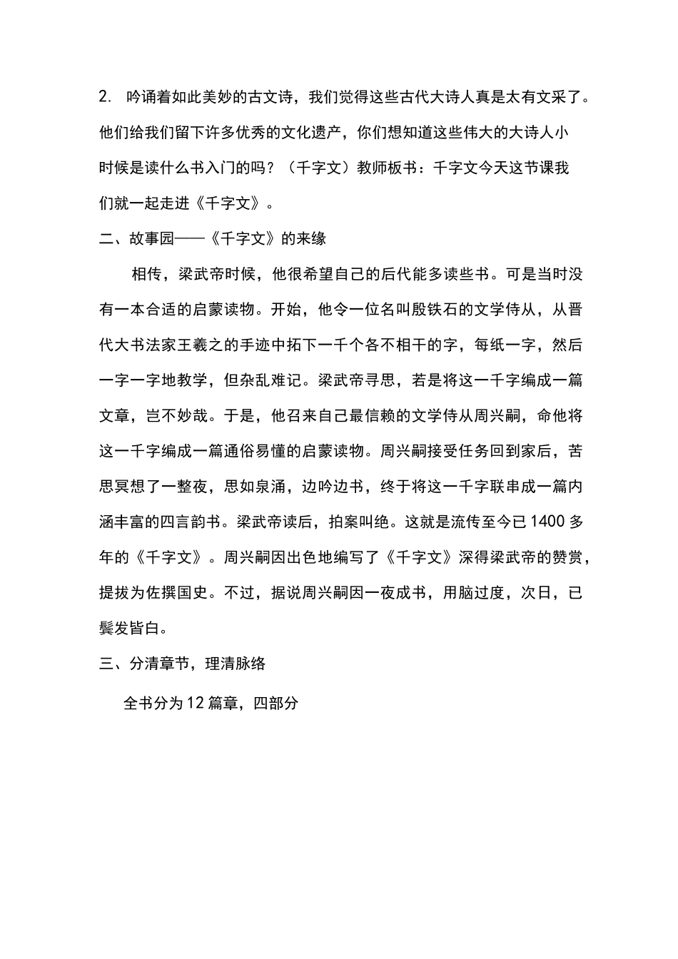 《千字文——自然篇》教学设计_第2页