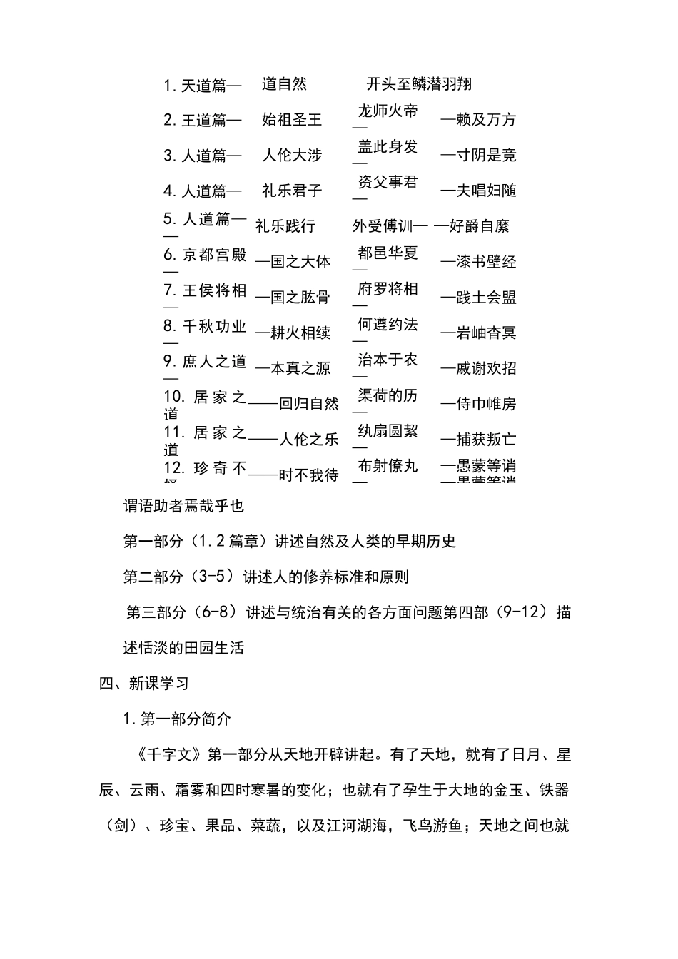 《千字文——自然篇》教学设计_第3页