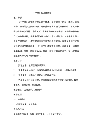 《千字文——自然篇》教学设计