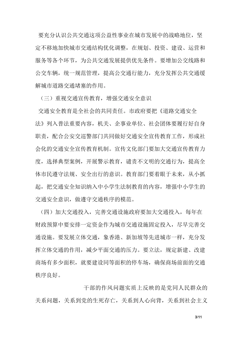 城市道路交通现状调研报告_第3页