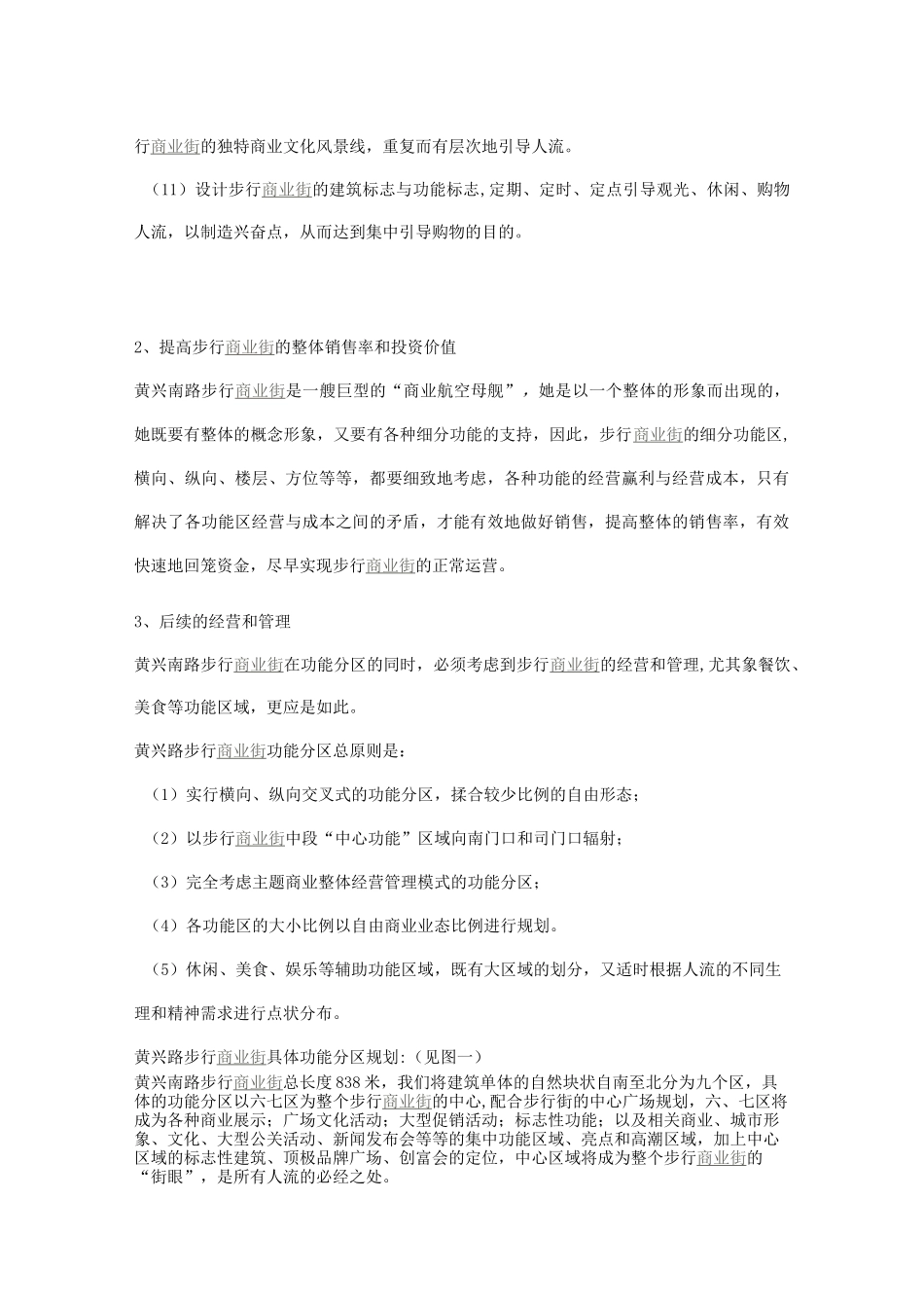 (完整版)商业街商业业态定位_第3页