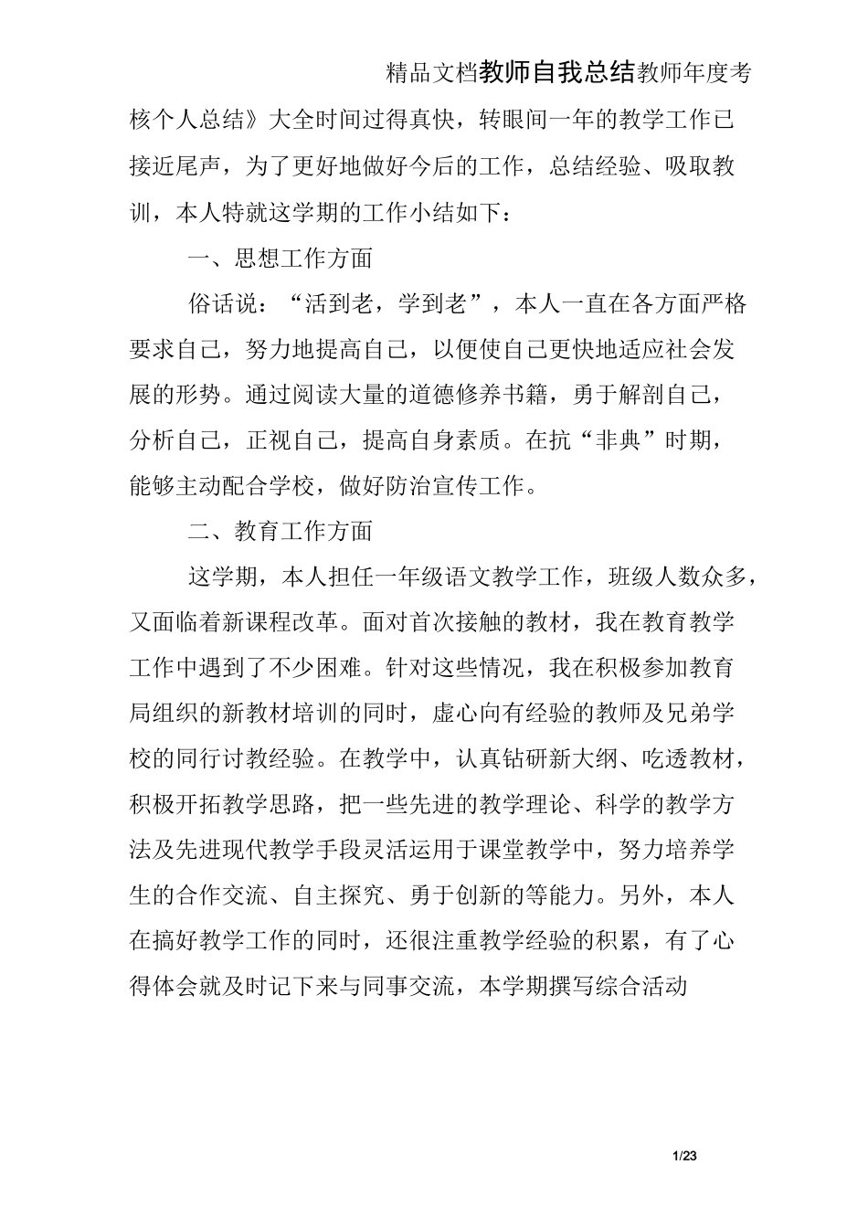 教师自我总结_第1页