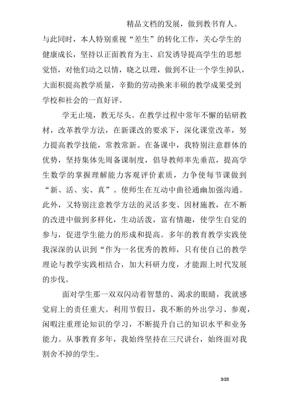 教师自我总结_第3页