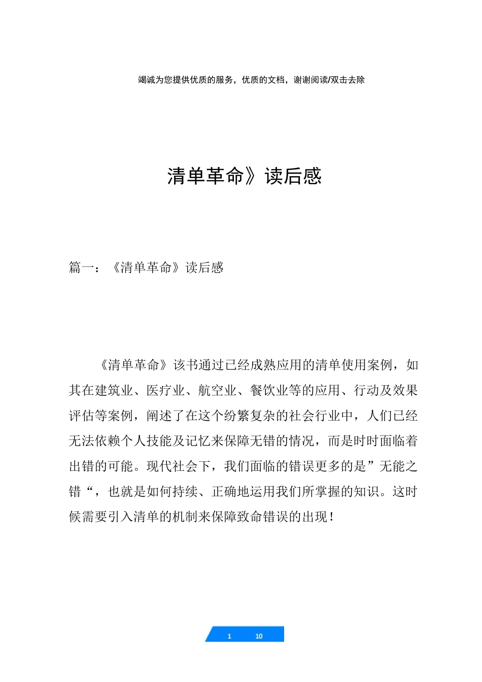 《清单革命》读后感_第1页