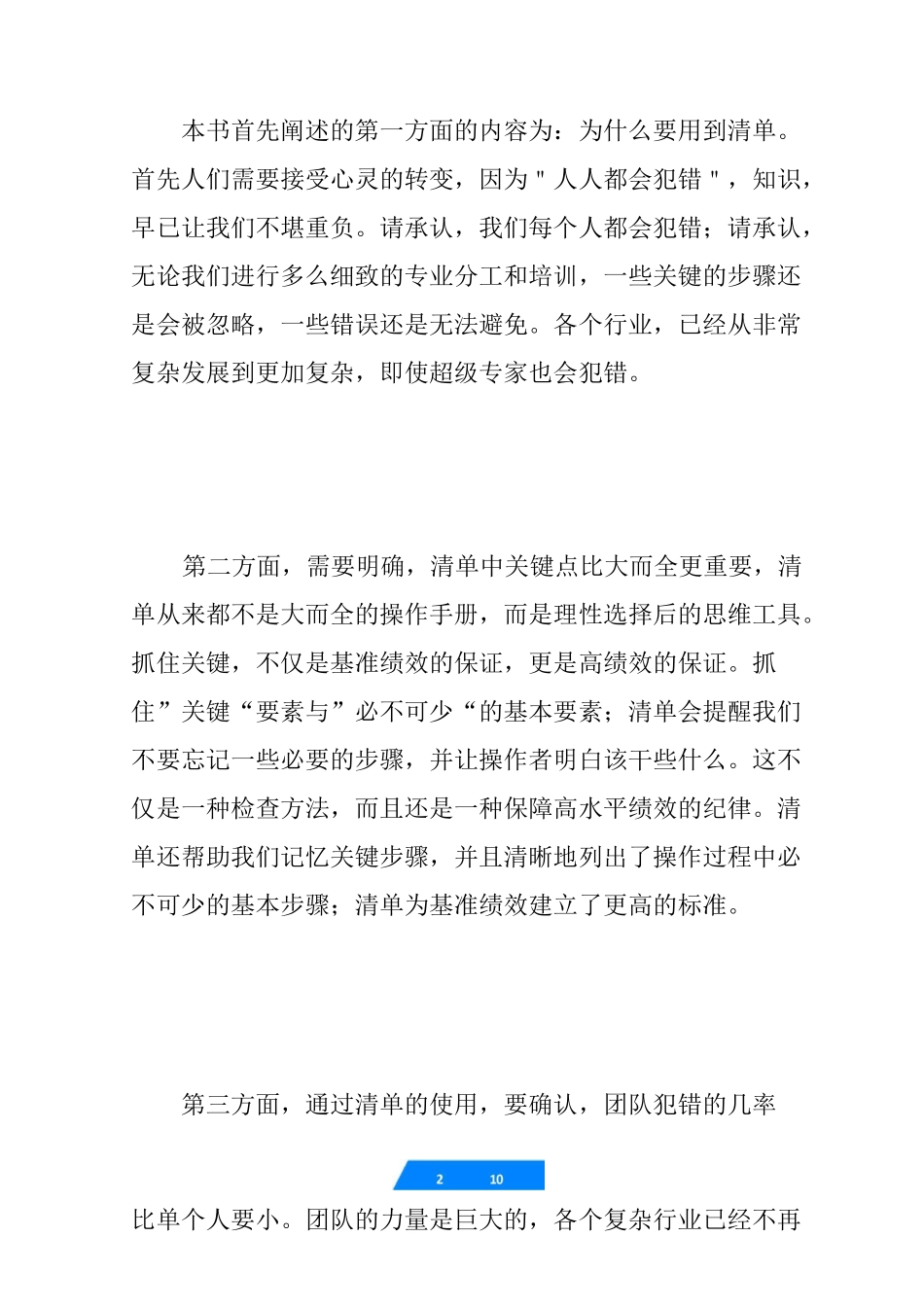 《清单革命》读后感_第2页