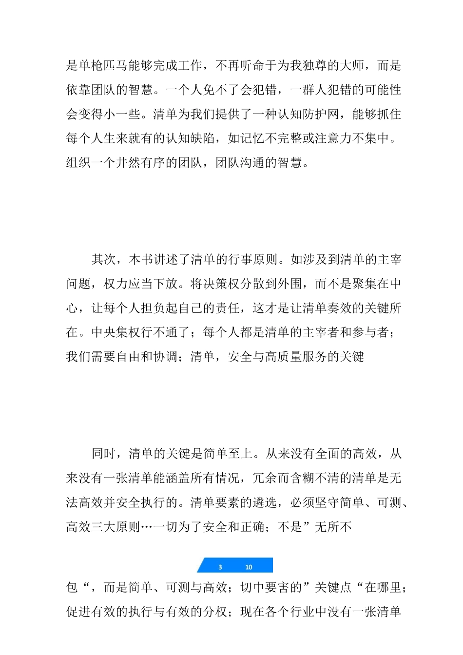 《清单革命》读后感_第3页