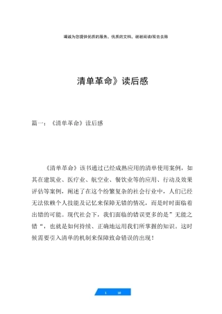 《清单革命》读后感