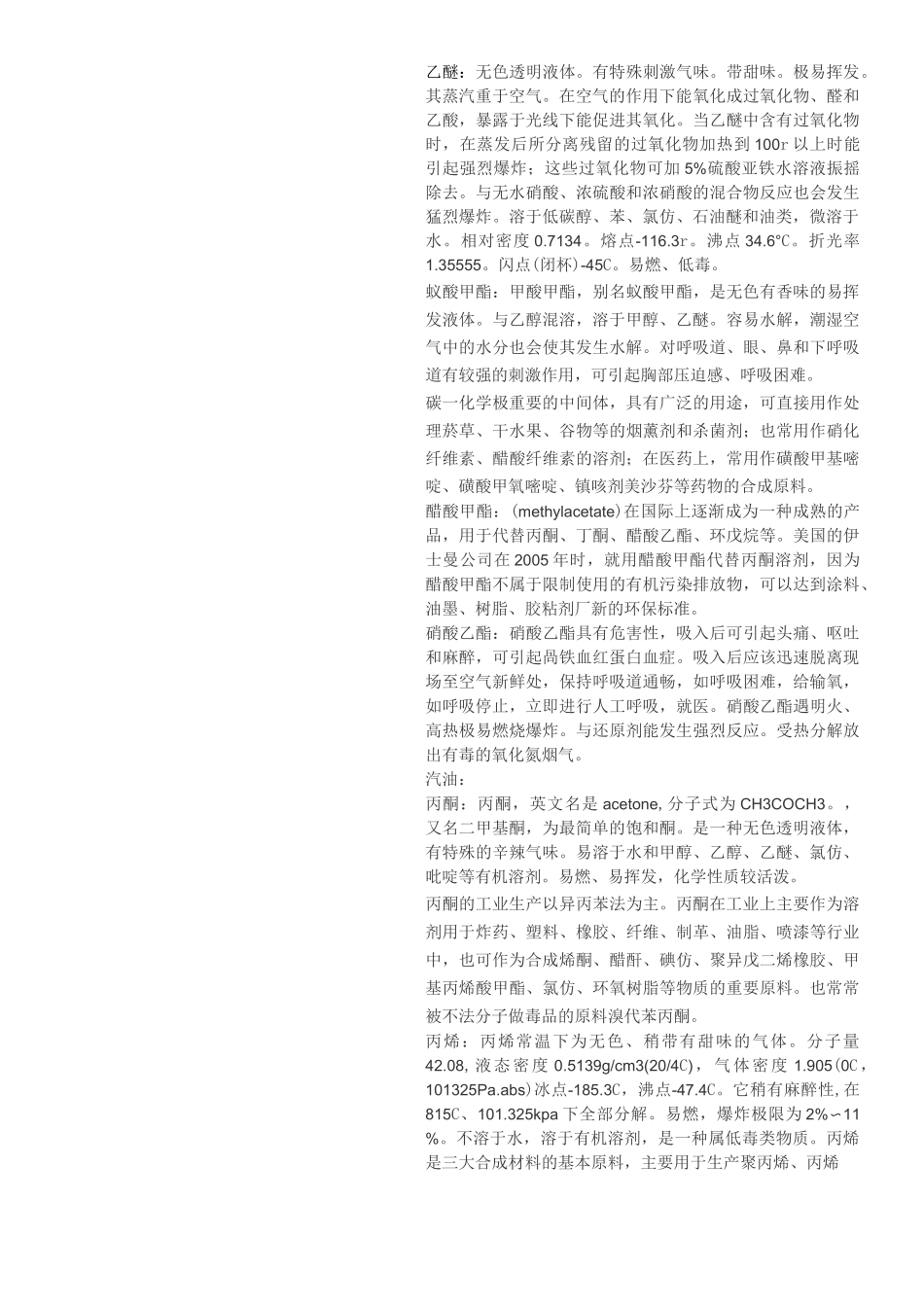 储存物品火灾危险性分类及举列_第3页