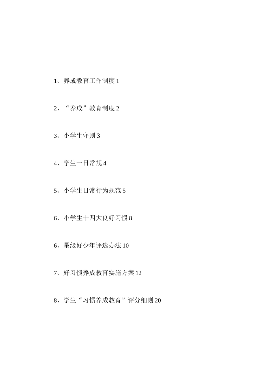 养成教育制度汇编_第2页