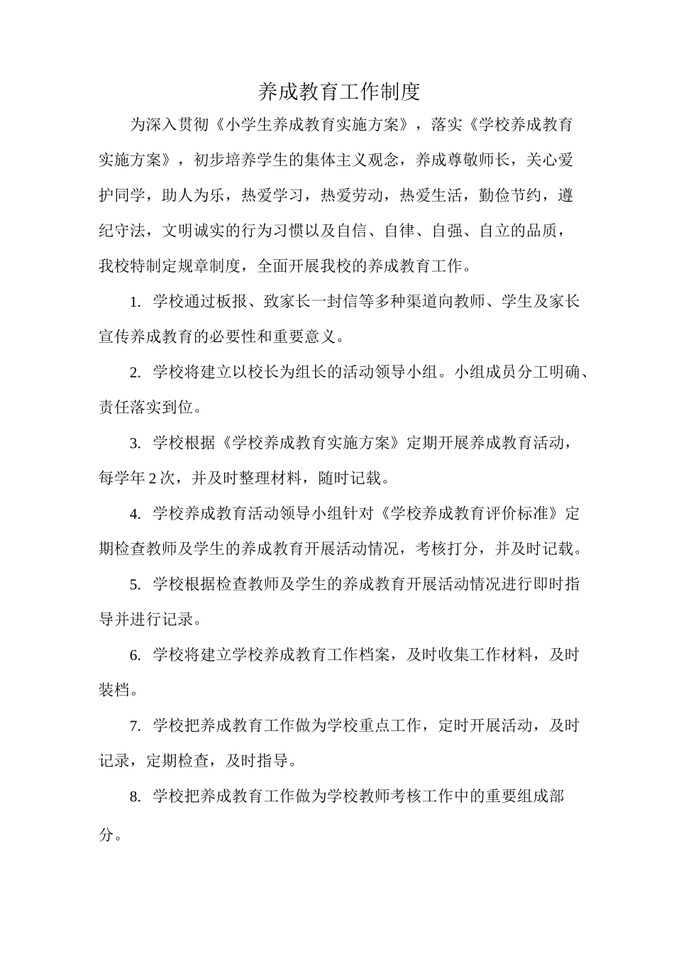 养成教育制度汇编_第3页