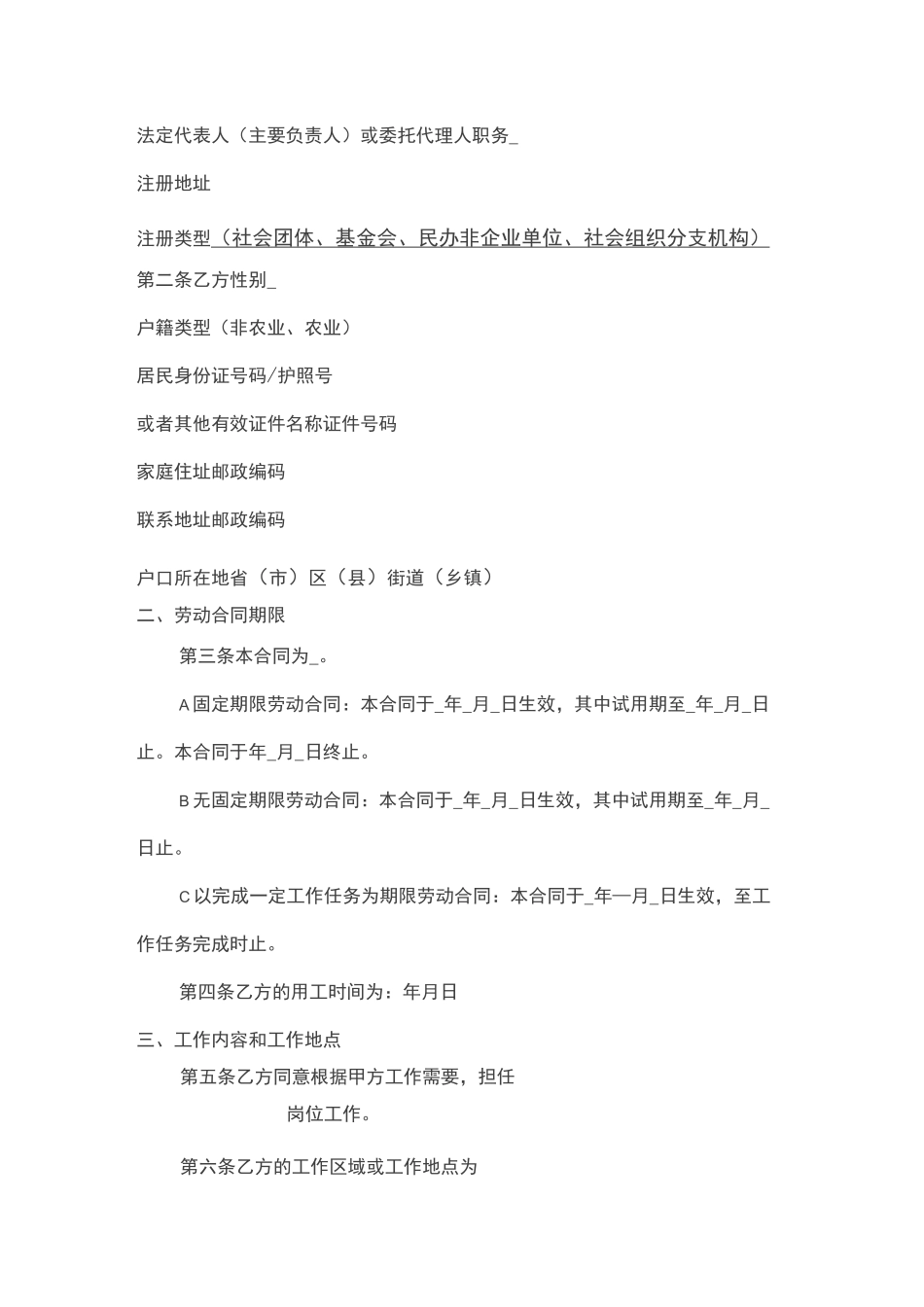 社会组织劳动合同(官方版)_第2页