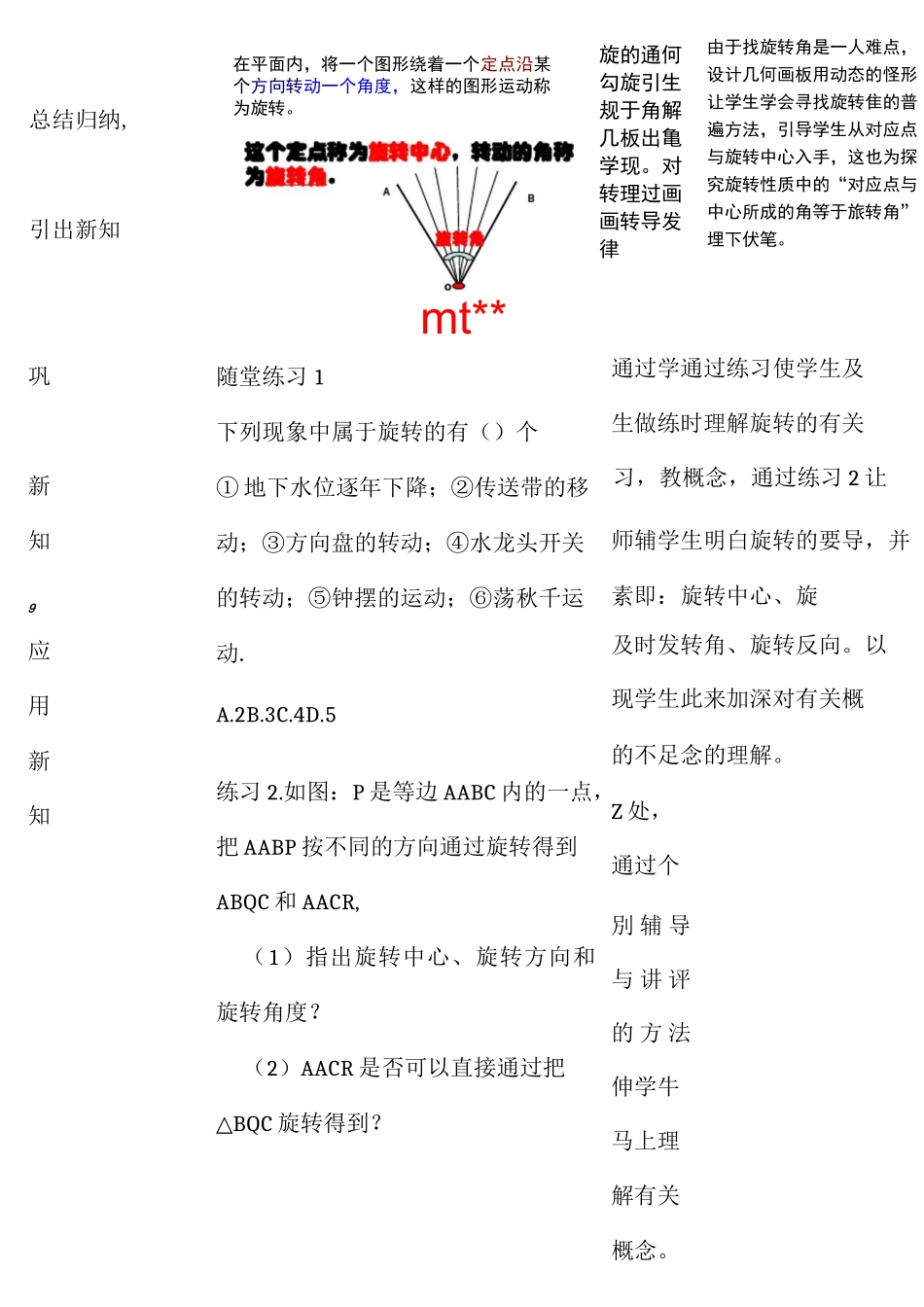 图形旋转说课稿_第3页