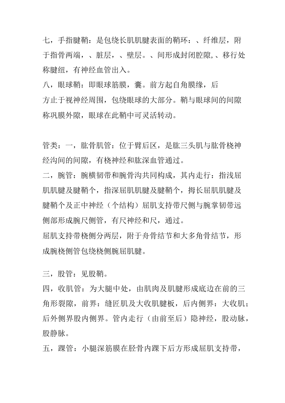 (完整word版)局部解剖学 重点_第3页