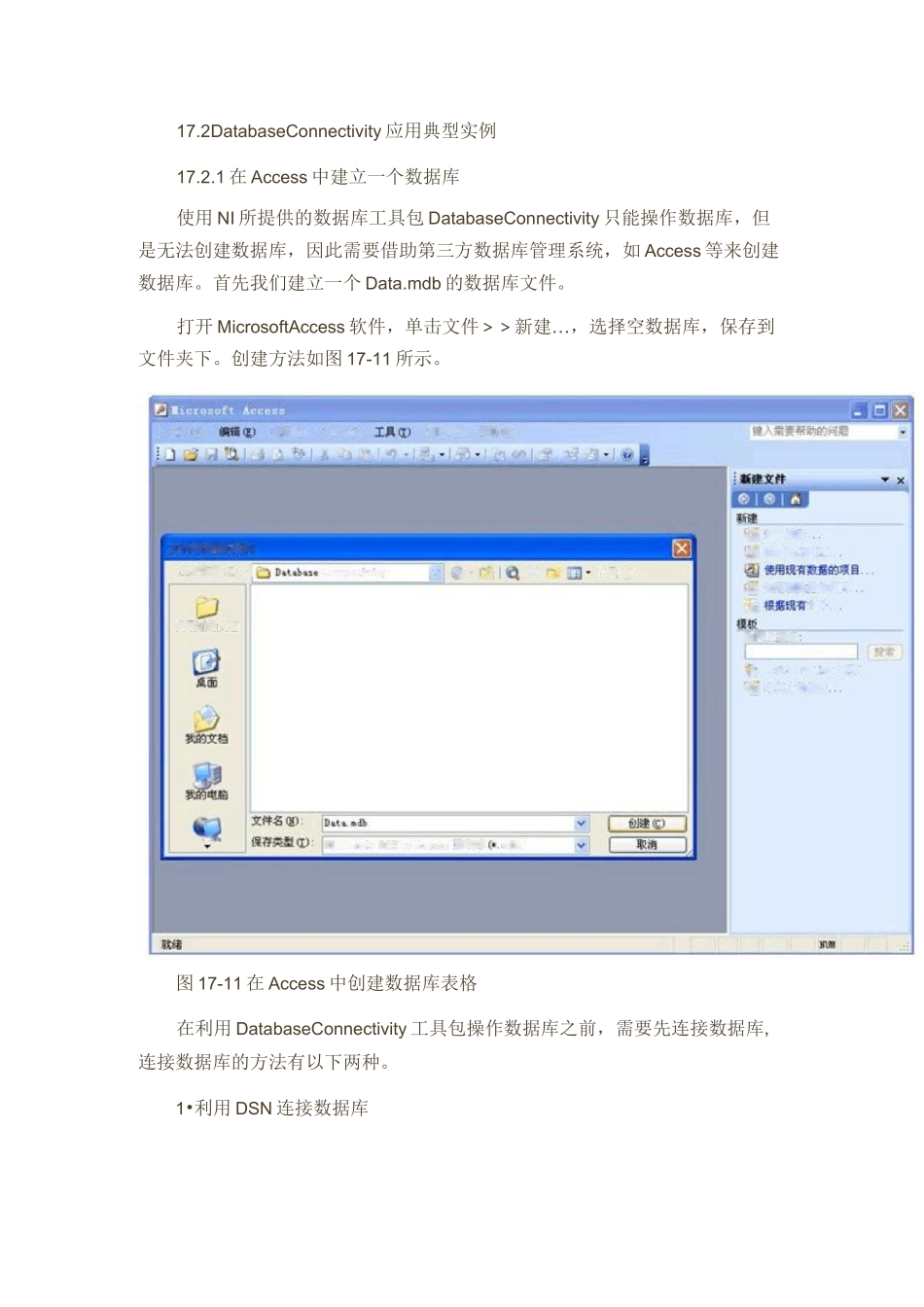 labview与数据库资料_第1页