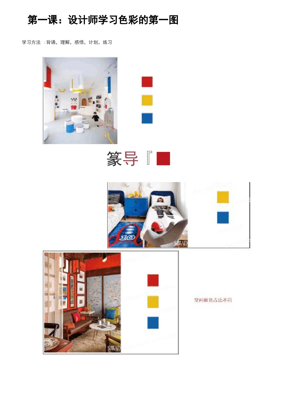 色彩搭配学习笔记_第1页