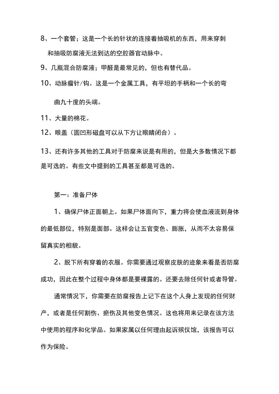 人体防腐处理流程_第2页