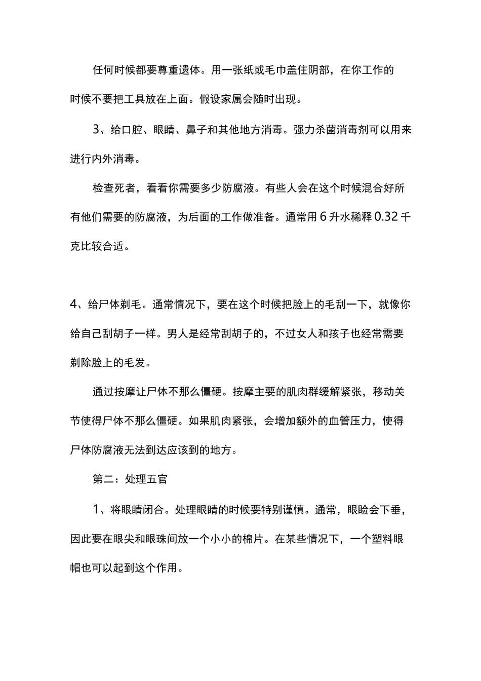 人体防腐处理流程_第3页