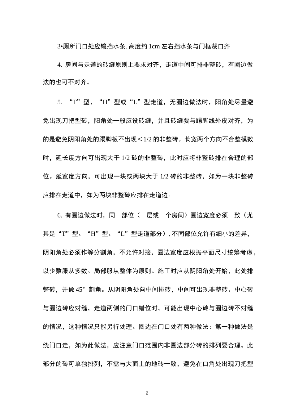 瓷砖排版方法_第2页