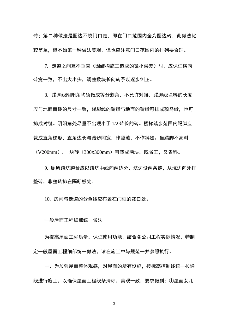 瓷砖排版方法_第3页