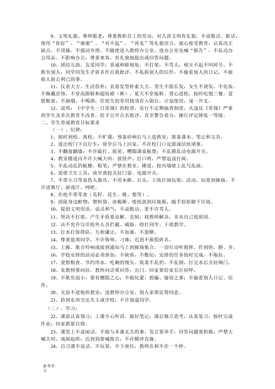 学生日常行为规范管理制度汇编_第2页