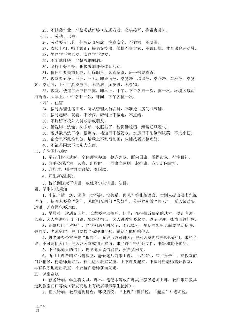 学生日常行为规范管理制度汇编_第3页