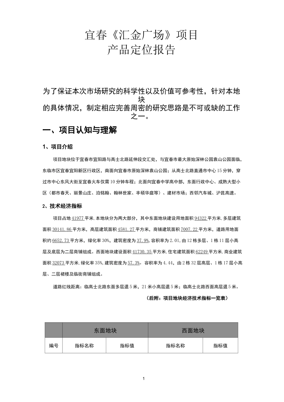 产品定位报告汇总_第1页