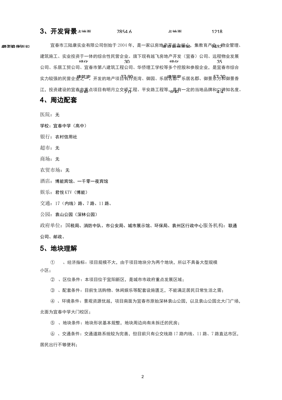 产品定位报告汇总_第2页