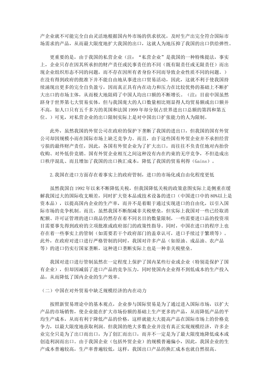 中国对外贸易存在问题_第2页