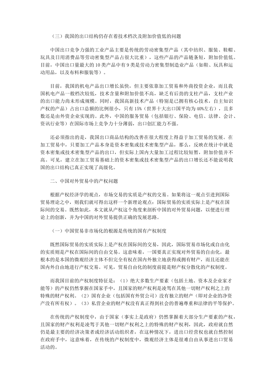 中国对外贸易存在问题_第3页