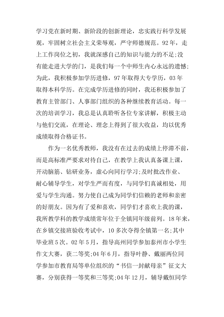 教师大会优秀教师发言稿_第2页