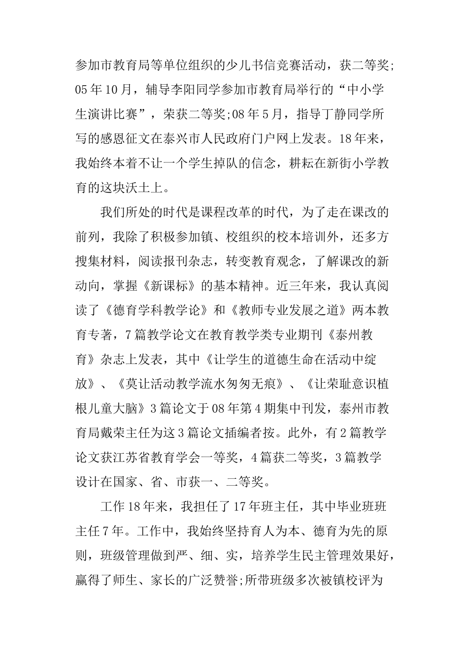 教师大会优秀教师发言稿_第3页