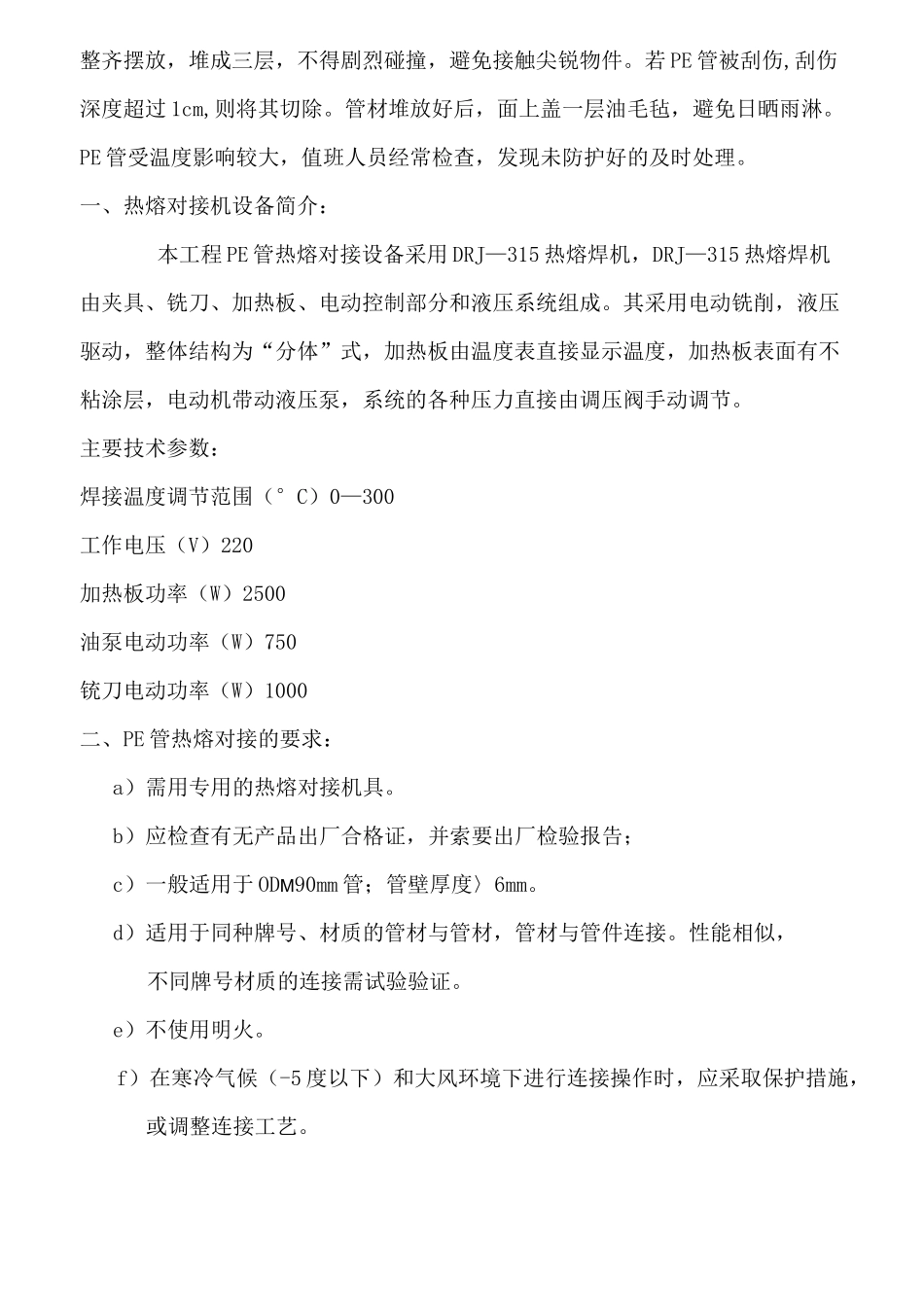 pe管道施工方案_第2页