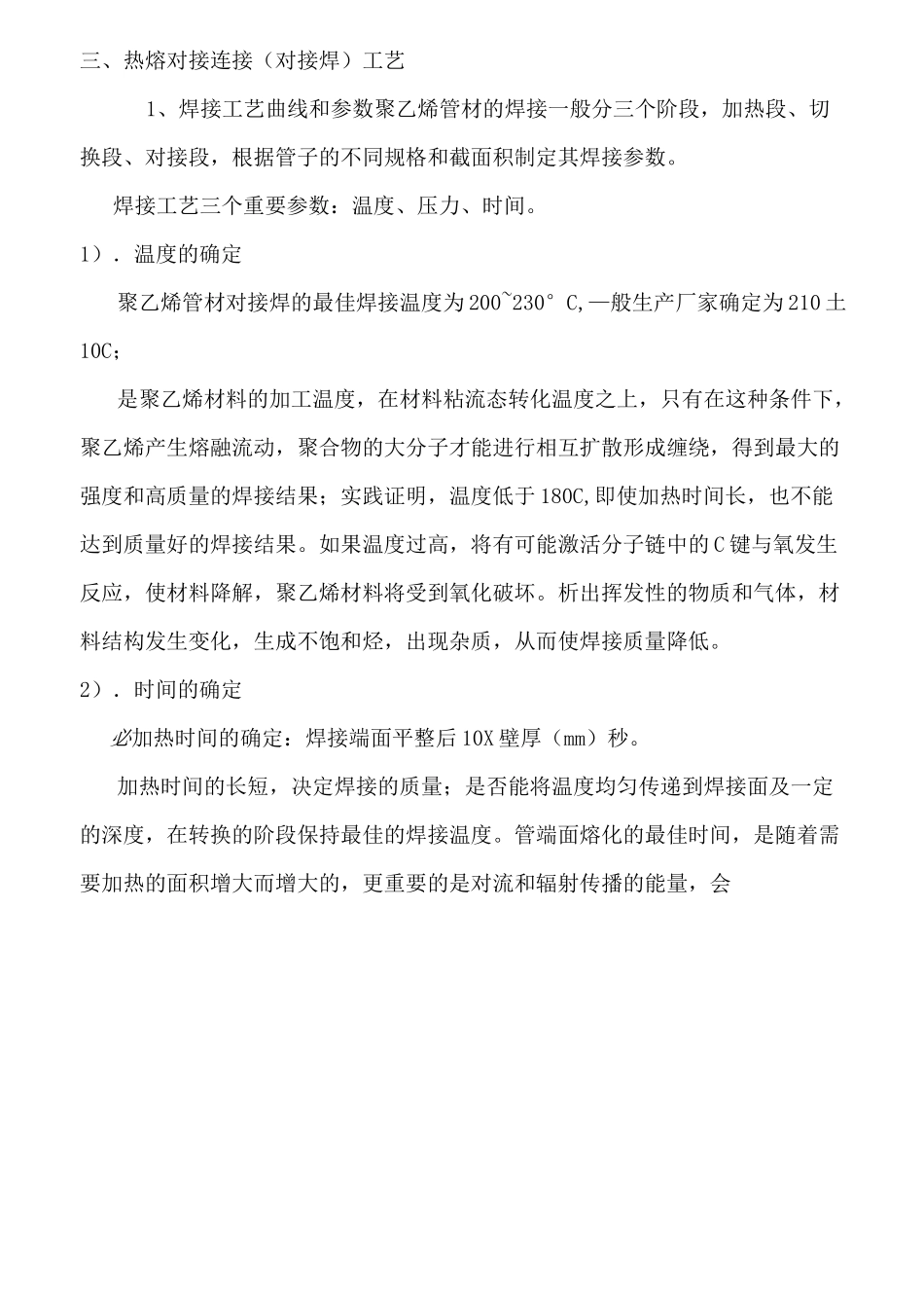 pe管道施工方案_第3页