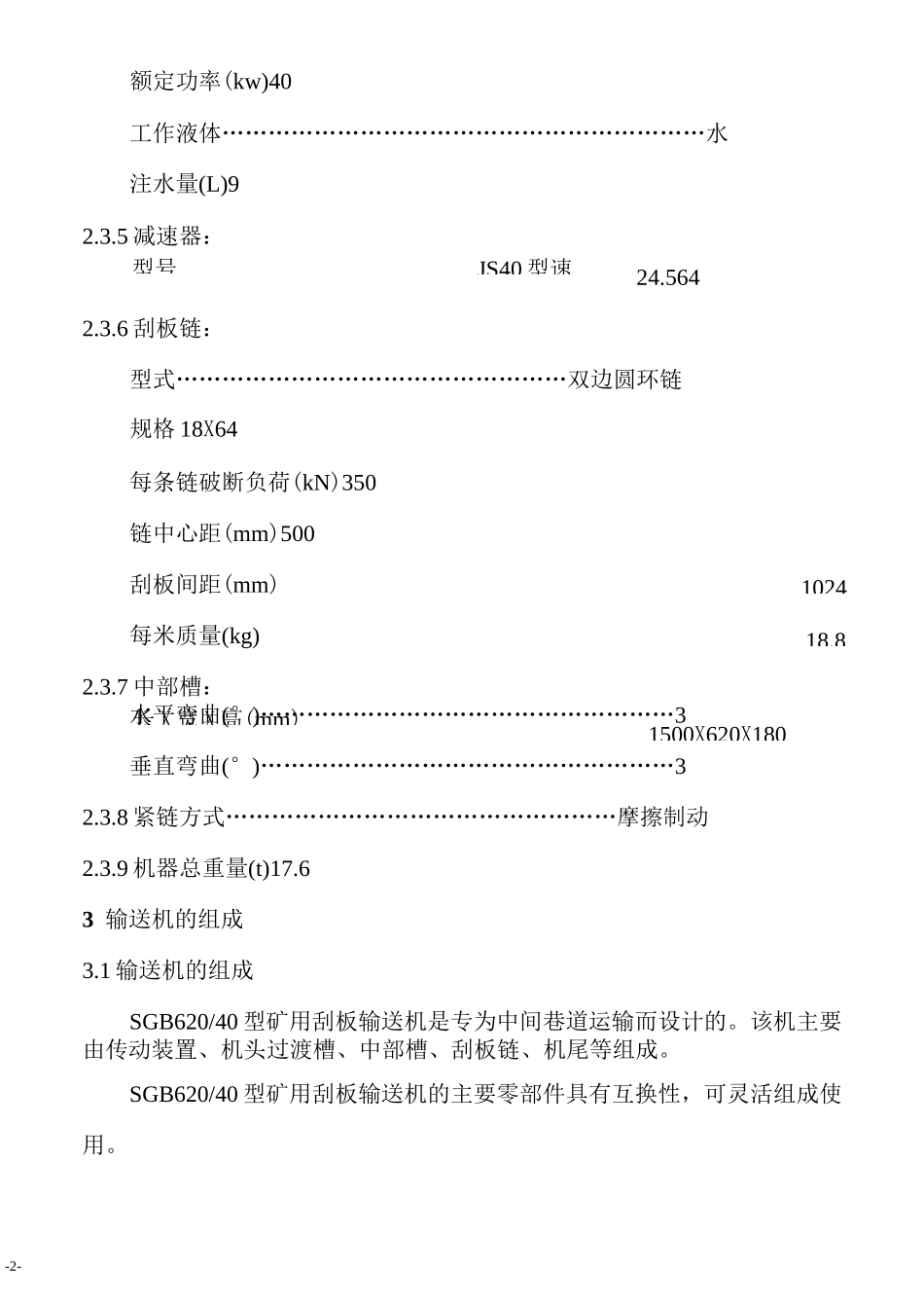 SGW一40T刮板输送机说明书_第2页